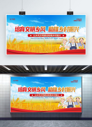 乡村振兴 三农 中央一号文件农民丰收黄色简约展板