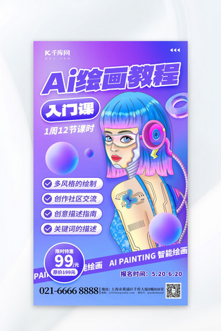 注册教程海报模板_Ai绘画教程机器人蓝紫色创意海报