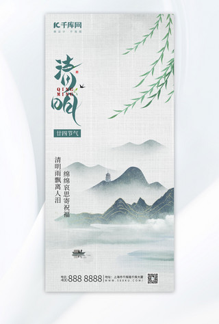树叶环圈海报模板_清明节山水柳树绿色水墨风中国风海报
