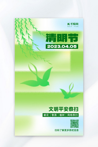 清明节文明祭扫绿色玻璃质感海报