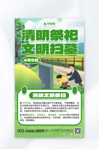 祭扫海报模板_清明祭祀文明扫墓绿色创意海报