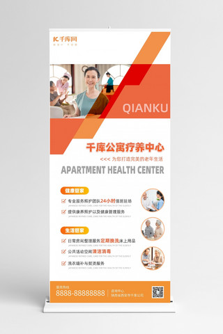 幸福海报模板_养老院疗养中心橙色温馨展架