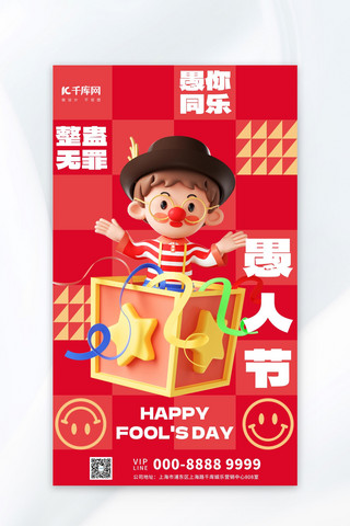 红色3d立体海报模板_愚人节快乐节日祝福红色创意3D海报