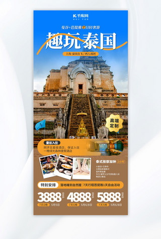 泰国旅游旅游宣传蓝色简约大气全屏海报