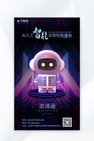 紫色炫彩海报模板_人工智能峰会机器人紫色炫彩海报