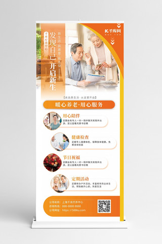 服务呼叫铃图标海报模板_养老院服务宣传橙色渐变简约展架