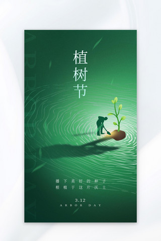 植树节绿色浇树商务简约海报树苗绿色简约海报