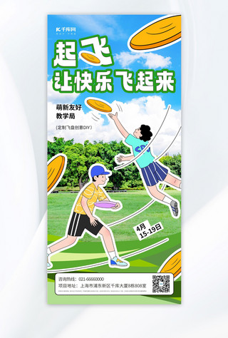 运动海报海报模板_飞盘运动创意DIY绿色 综艺风海报