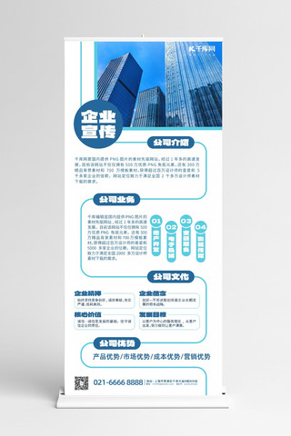 帝国大厦海报模板_企业宣传蓝色商务风展架