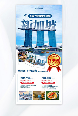 新加坡旅游宣传蓝色简约大气全屏海报