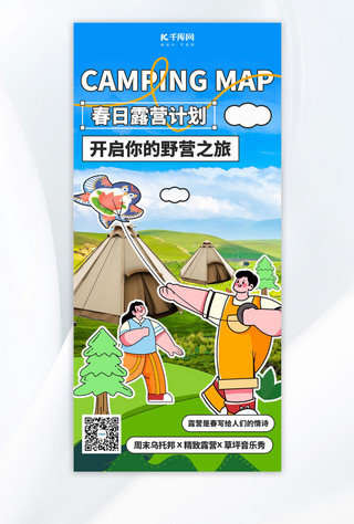 宜家ins贴纸海报模板_春日露营活动宣传蓝色综艺风创意全屏海报