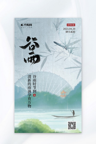 中国风海报模板_谷雨时节清新雨季山水蓝绿水墨海报