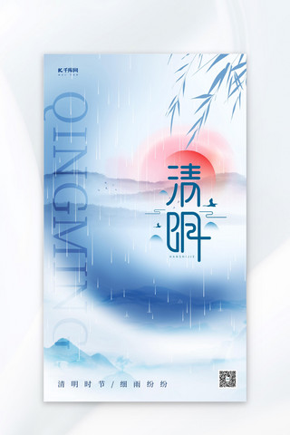 山水蓝色水墨海报模板_清明水墨山水蓝色中国风海报