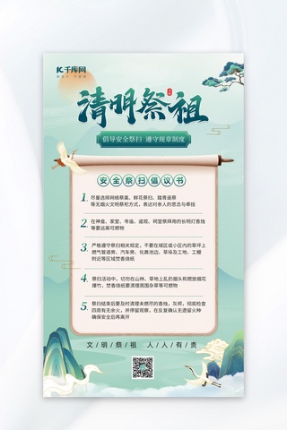 清明节飞鹤 中国风 绿色海报