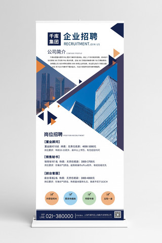 商务城市企业海报模板_企业招聘城市高楼白色简约商务海报