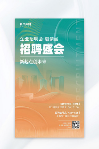 企业招聘人才海报海报模板_招聘会邀请函蓝黄渐变线性海报