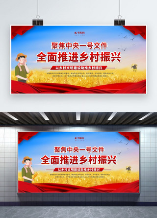 振兴乡村 三农政策农民 丰收黄色简约宣传展板