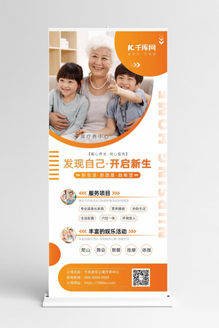 温馨宣传海报模板_养老院疗养中心服务宣传橙色温馨渐变简约展架