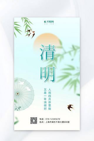 清明竹子海报模板_清明节绿色中国风传统节日海报