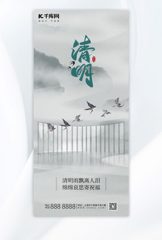 清明节小鸟灰色中国风水墨风海报