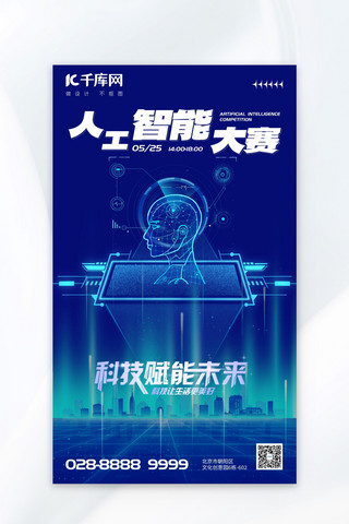 科技蓝海报模板_人工智能科技脑蓝色科技海报