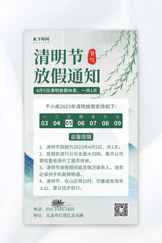 清明节放假通知山青绿色中国风海报