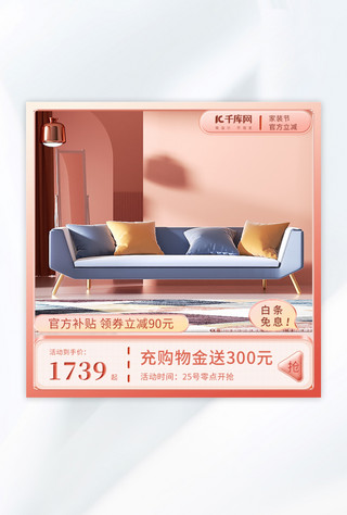 家装节沙发家具彩色简约大气电商主图