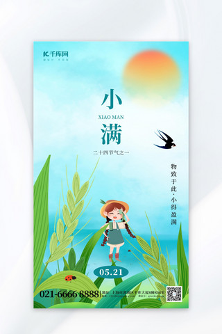 二十四节气小满小女孩蓝绿色创意海报