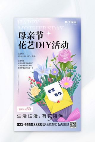 diy寿司海报模板_母亲节花艺活动元素蓝色渐变海报