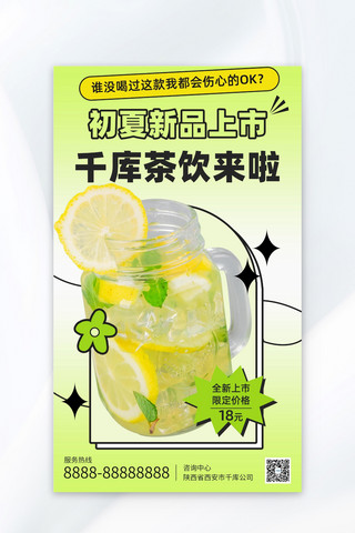 透气凉爽海报模板_夏季柠檬饮料果汁绿色渐变海报