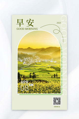 早安每日一签稻田有爱华田场景棕色绿色现代海报