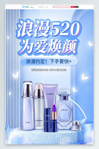 520礼遇季美妆促销蓝色c4d电商首页