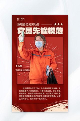红色商务简约海报模板_党员模范劳模表彰红色大气简约手机海报