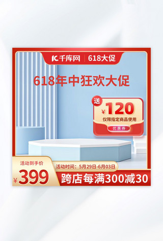 618主图直通车红色渐变电商,淘宝