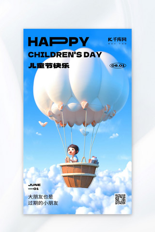 儿童节插画海报模板_六一儿童节热气球男孩蓝色插画海报