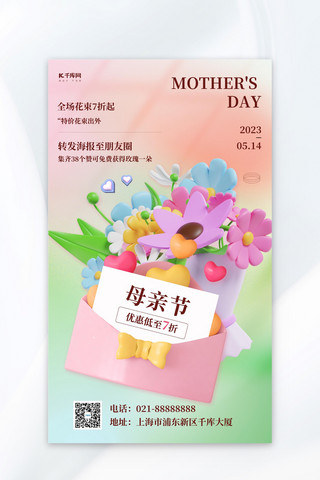 弥散母亲节海报模板_母亲节促销鲜花绿色弥散海报