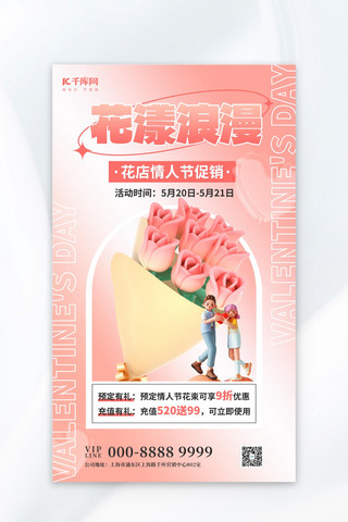 520 情人节鲜花促销 橘色海报海报