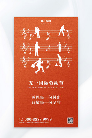 劳动节节日祝福橙色简约质感海报