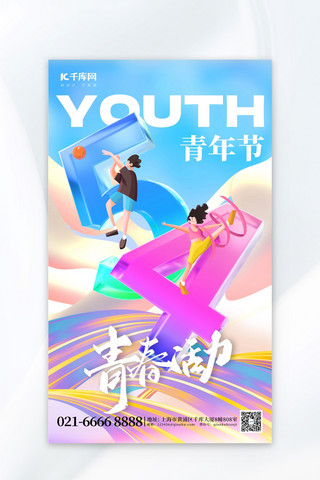 青年背影海报模板_54青年节青春活力蓝紫色创意海报