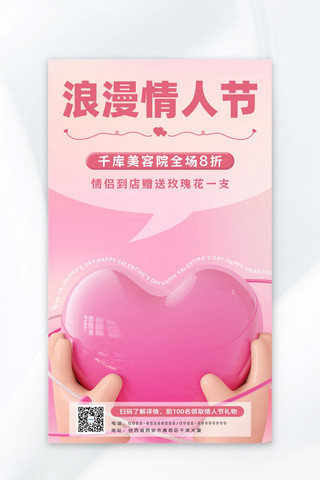 520 情人节电商促销活动粉色弥散海报