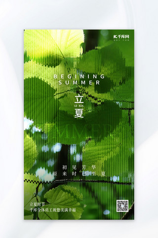 立夏树叶绿色商务玻璃风海报