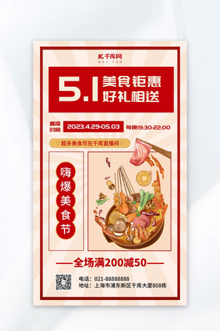 劳动节促销美食红黄复古风海报