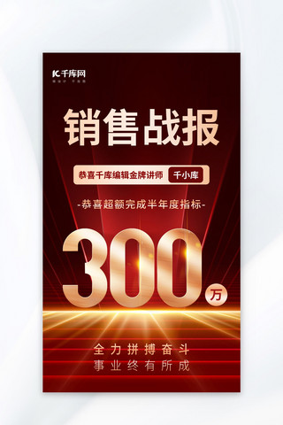 大气战报海报模板_销售战报喜报红色,金色渐变海波