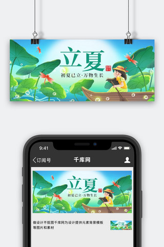 立夏划船小女孩绿色创意公众号首图