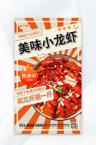 小龙虾麻辣海报模板_大气麻辣小龙虾元素红色渐变海报