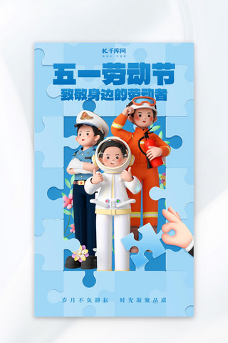 劳动节节日祝福蓝色3D拼图简约海报