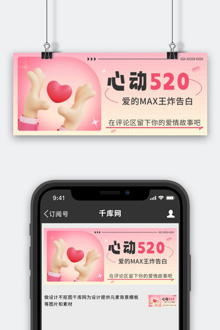 520比心爱心彩色渐变简约公众号首图