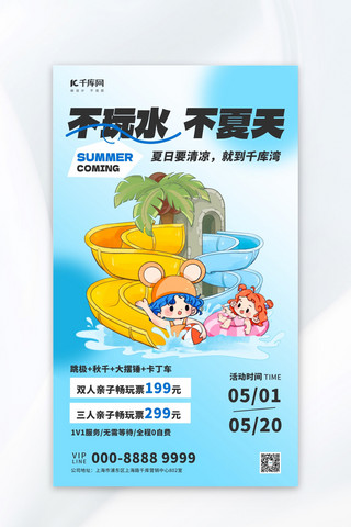 夏季旅游创意海报海报模板_夏季出游旅游出行蓝色插画创意海报