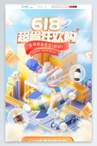 618盛典保健品蓝色 黄色3d手机端电商首页