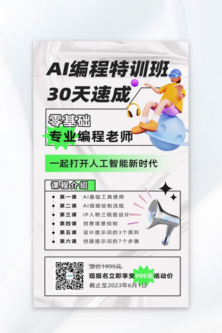 人工智能创意海报海报模板_AI 人工智能课程灰色酸性创意海报